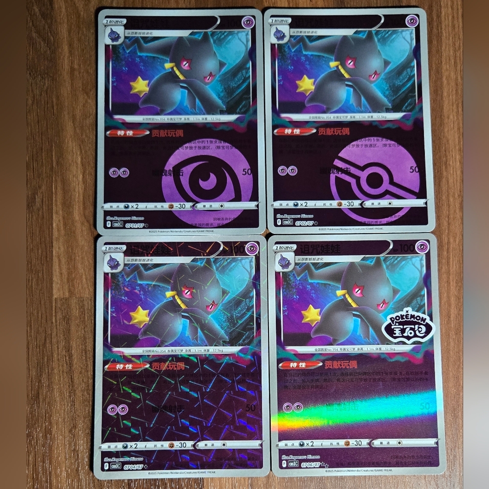 Pokémon Cards Chinese - Banette X4